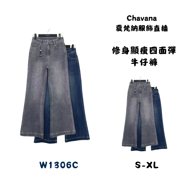 修身顯瘦四面彈牛仔褲W1306C 