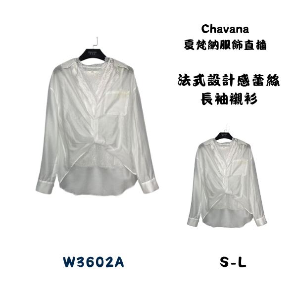法式設計感蕾絲長袖襯衫W3602A 