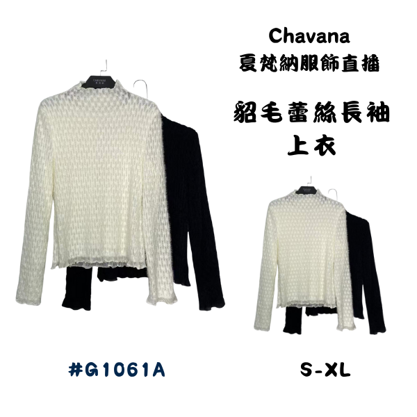貂毛蕾絲長袖上衣G1061A 