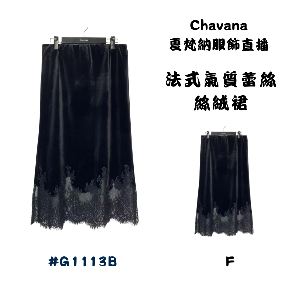 法式氣質蕾絲絲絨裙G1113B 
