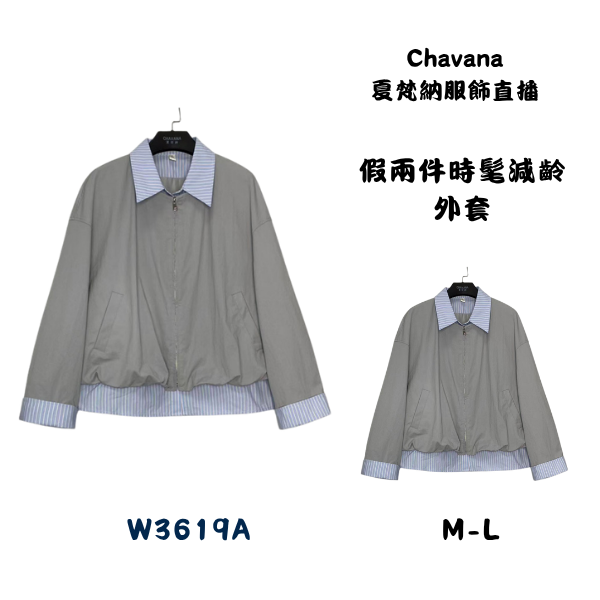 假兩件時髦減齡外套W3619A 
