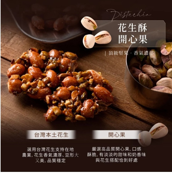 【海濤客】花生酥-精巧包 