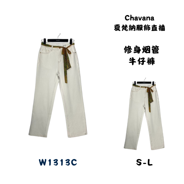 修身煙管牛仔褲W1313C 