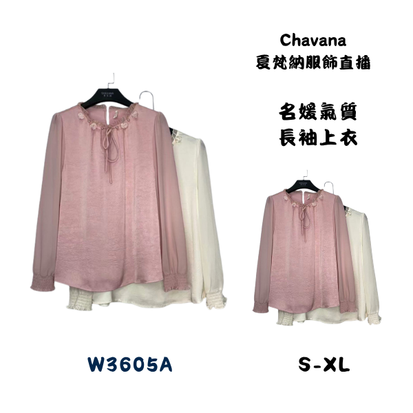 名媛氣質長袖上衣W3605A 