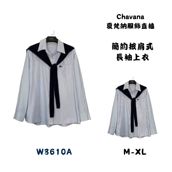 簡約披肩式長袖上衣W3610A 