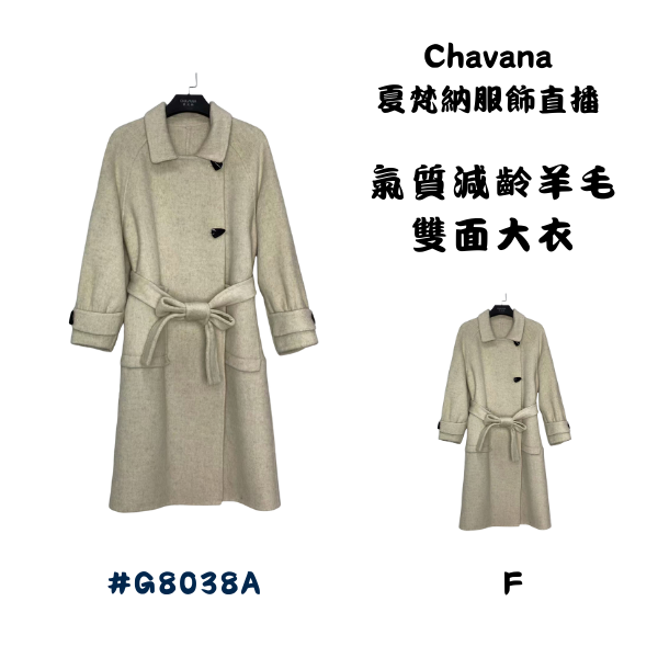 氣質減齡羊毛雙面大衣G8038A 