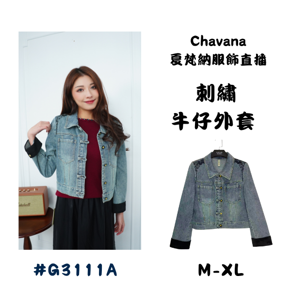 刺繡牛仔外套G3111A 