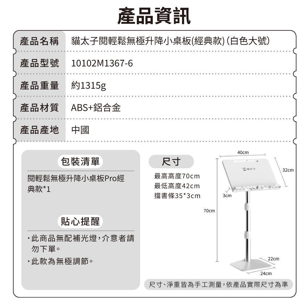 貓太子閱輕鬆無極升降小桌板-產品資訊