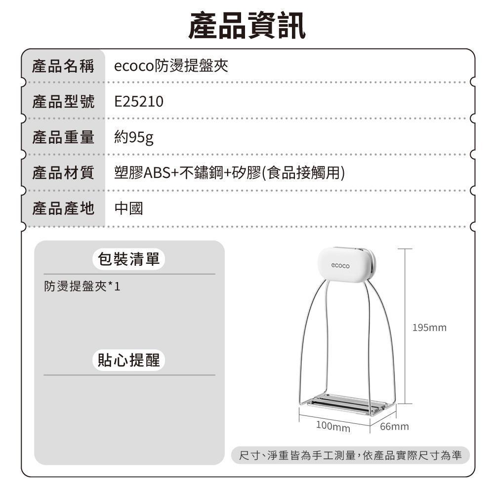 ecoco防燙提盤夾-產品資訊