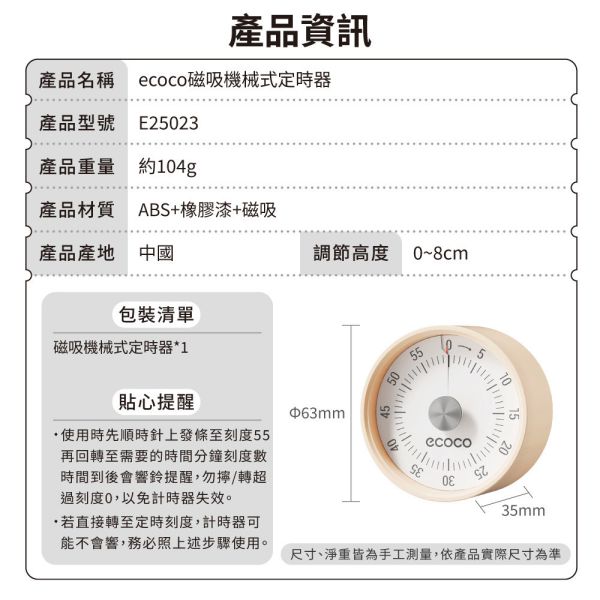 【ecoco】磁吸機械式定時器 