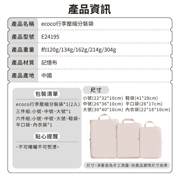 【ecoco】行李壓縮分裝袋 