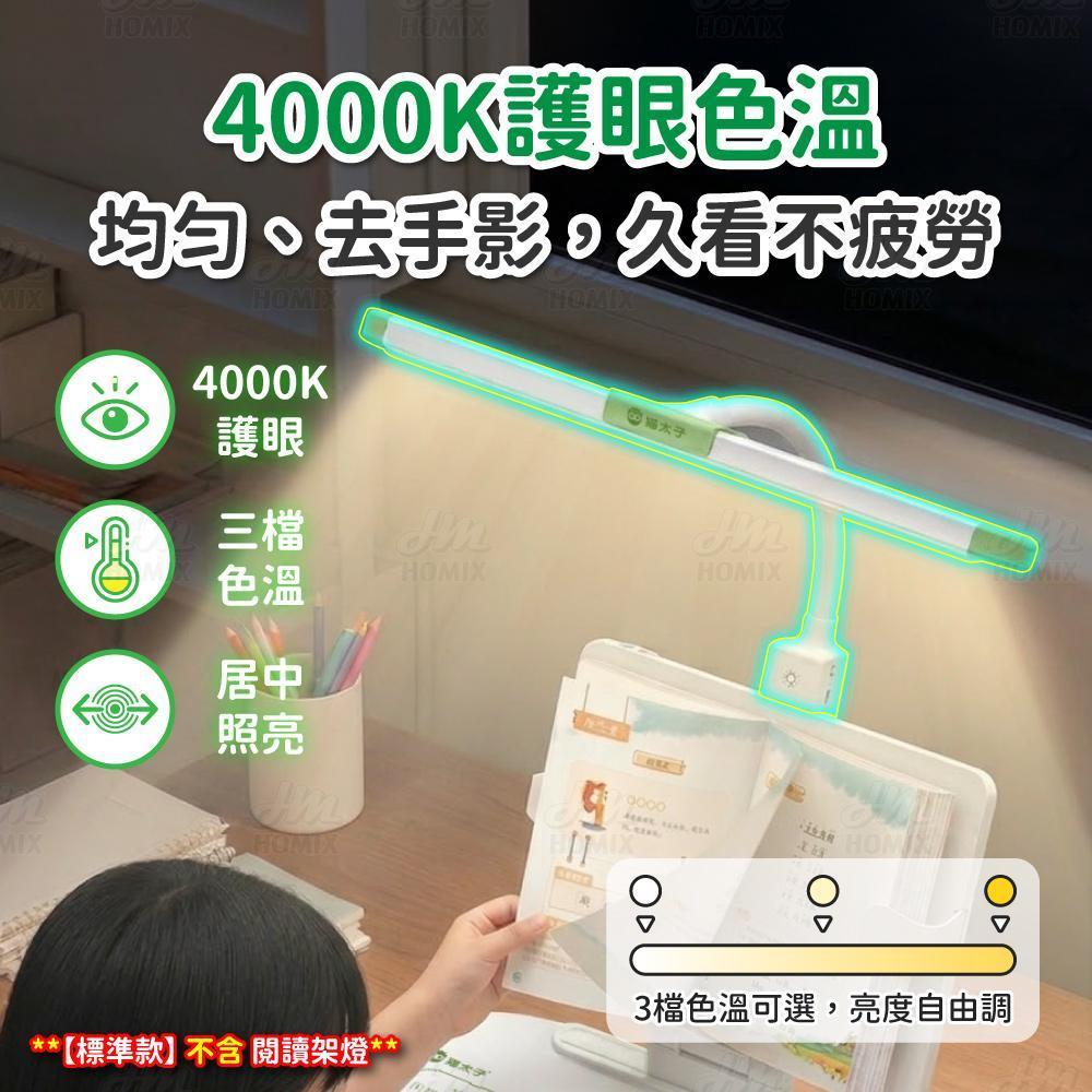 搭配4000K閱讀架護眼燈