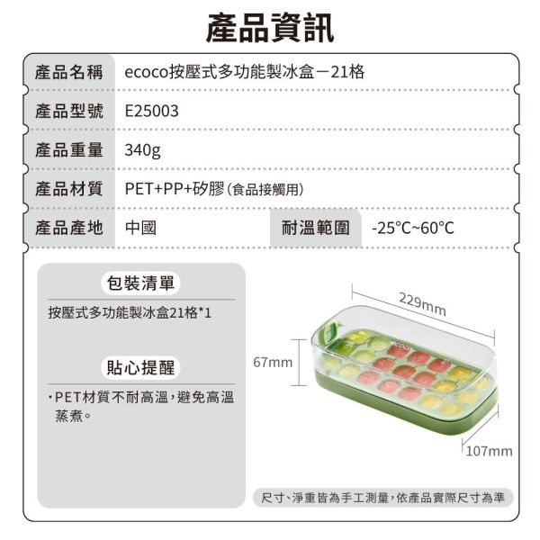【ecoco】定量冰盒 