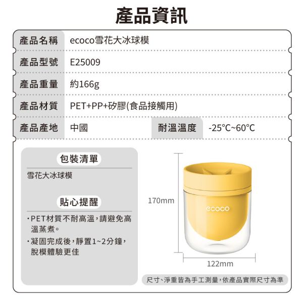 【ecoco】雪花大冰球模 