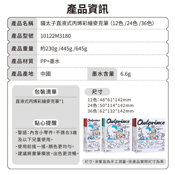 【貓太子】直液式丙烯馬克筆 