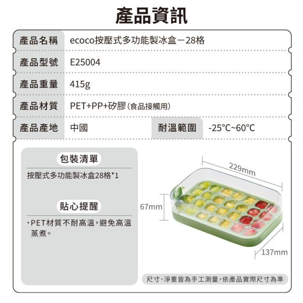 【ecoco】定量冰盒 