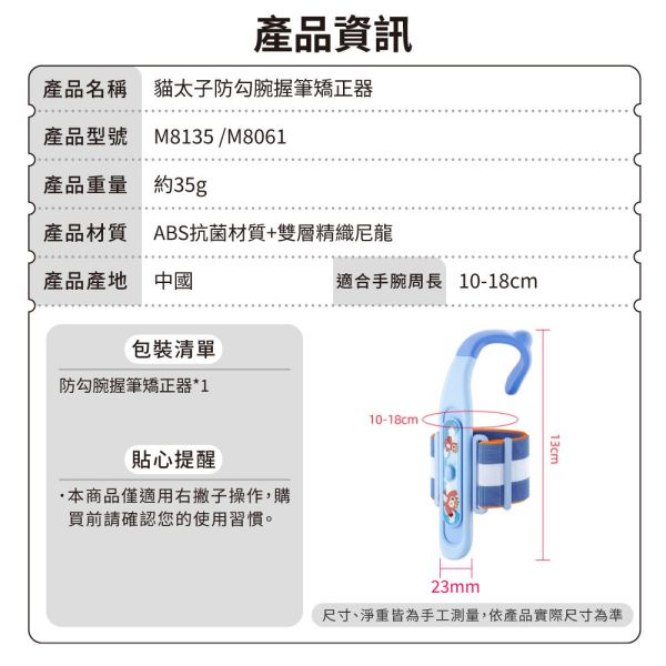 【貓太子】愛握膚感伸縮防勾腕 