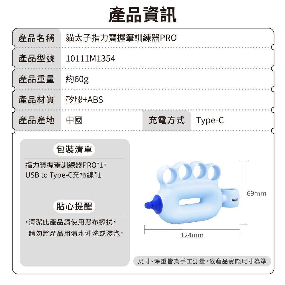 貓太子指力寶智能計數握筆訓練器-產品資訊