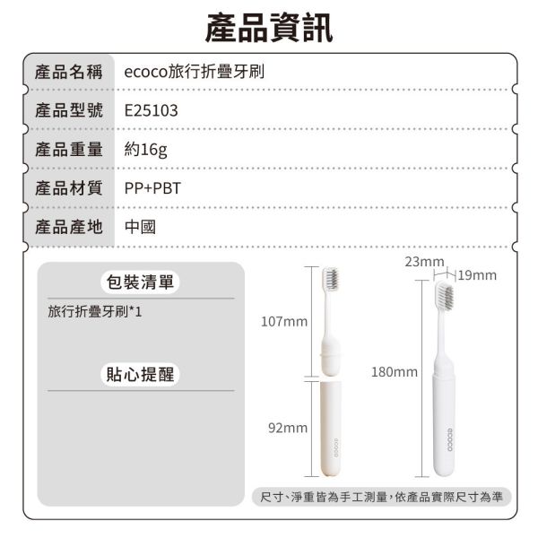 【ecoco】旅行折疊牙刷 