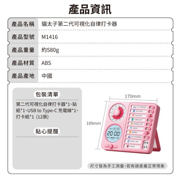 【貓太子】時可視時間任務管理器 
