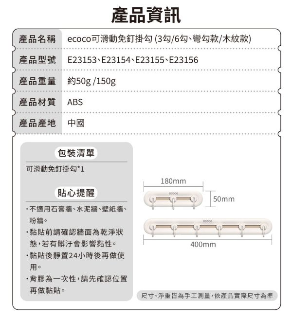 【ecoco】可滑動免釘掛勾 