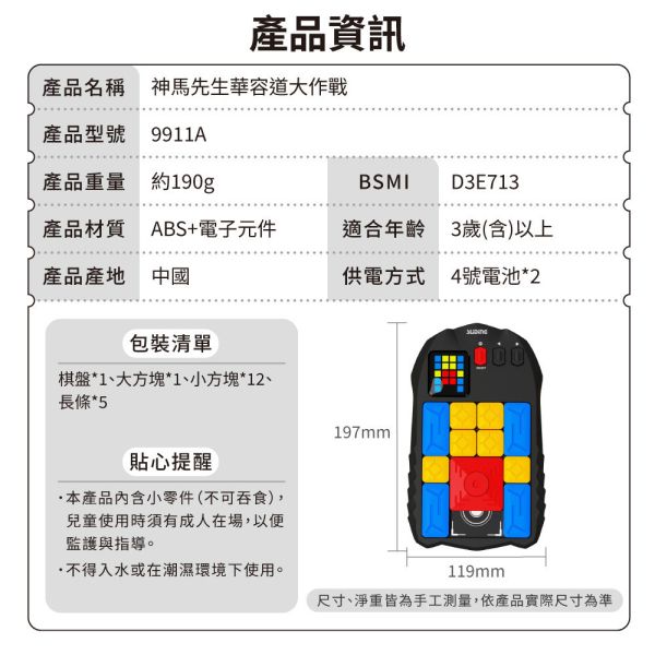 【神馬先生】華容道大作戰 