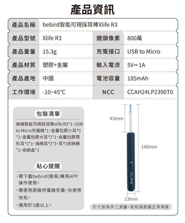 【bebird】智能可視採耳棒 Xlife R3 