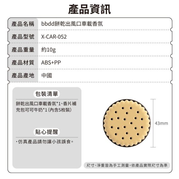 【bbdd】餅乾香薰器 