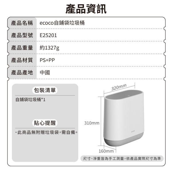 【ecoco】自鋪袋垃圾桶 