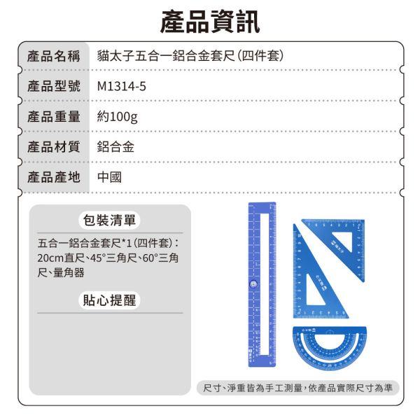 【貓太子】5合1鋁合金套尺 