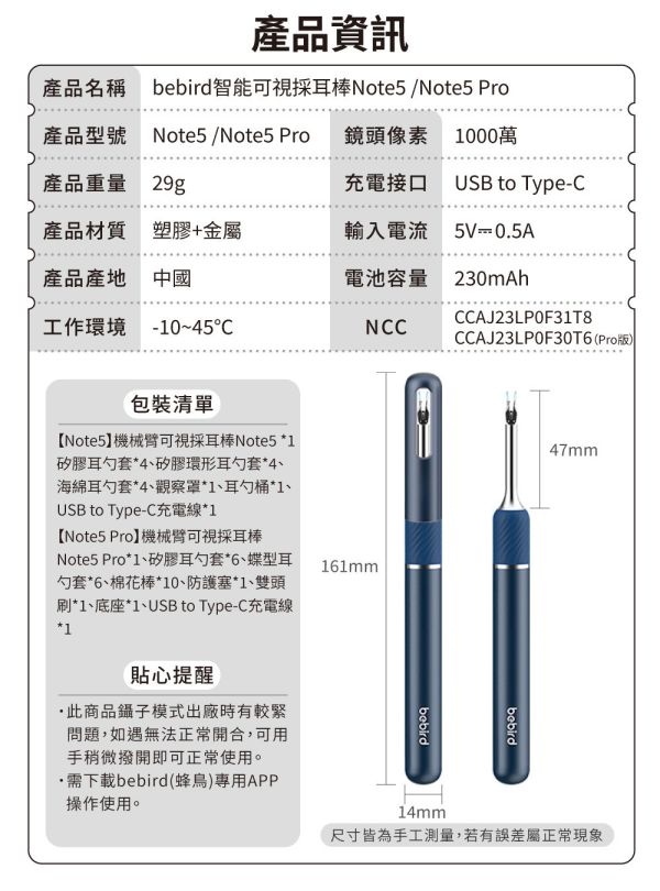 【bebird】智能可視採耳棒 Note5 /Note5 Pro 