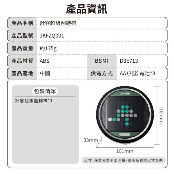 【計客】超級翻轉棋 