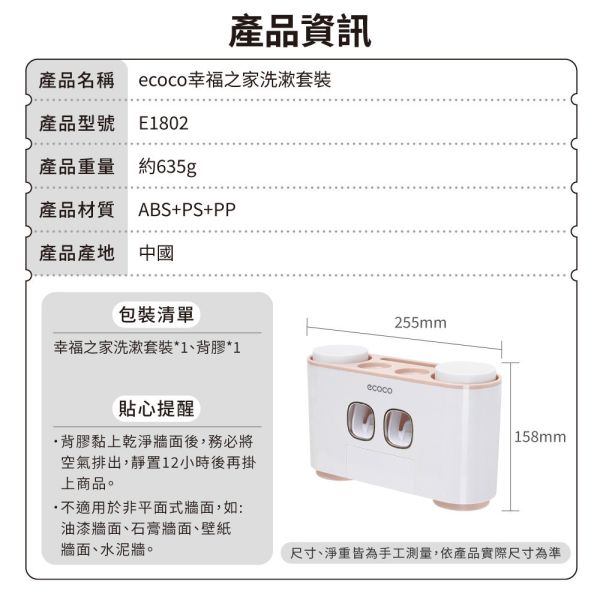 【ecoco】幸福之家洗漱套裝 