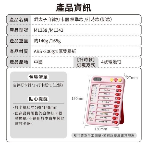 【貓太子】自律打卡器 