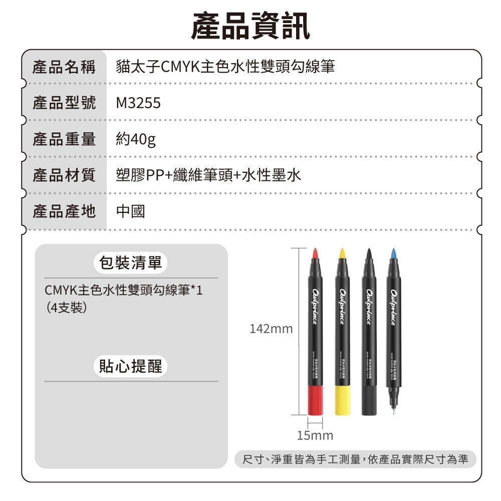 貓太子CMYK主色水性雙頭勾線筆-產品資訊