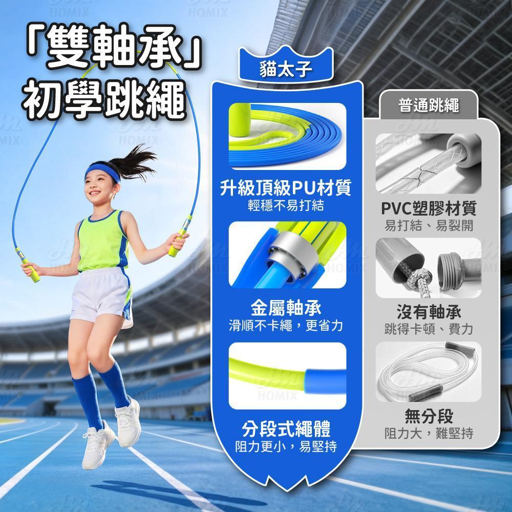 貓太子與普通跳繩對比