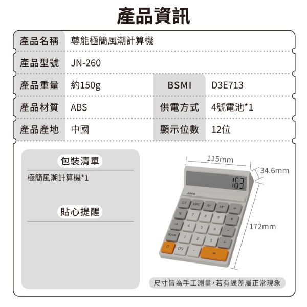 【JUNNO】電子計算機JN-260 