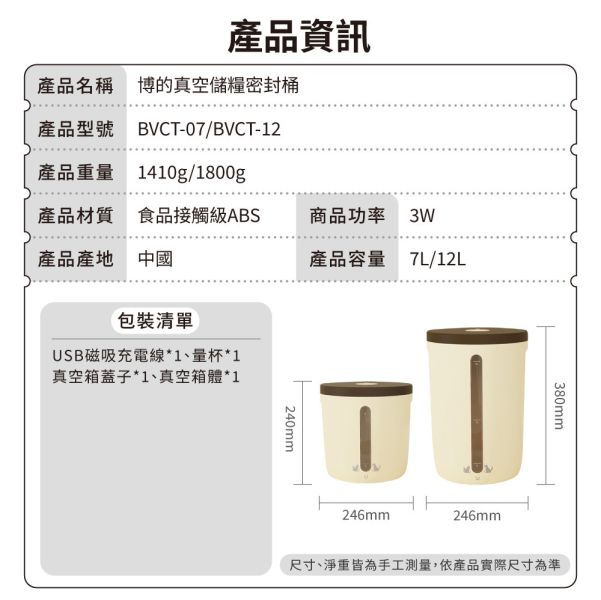 【博的】智能真空儲糧桶 