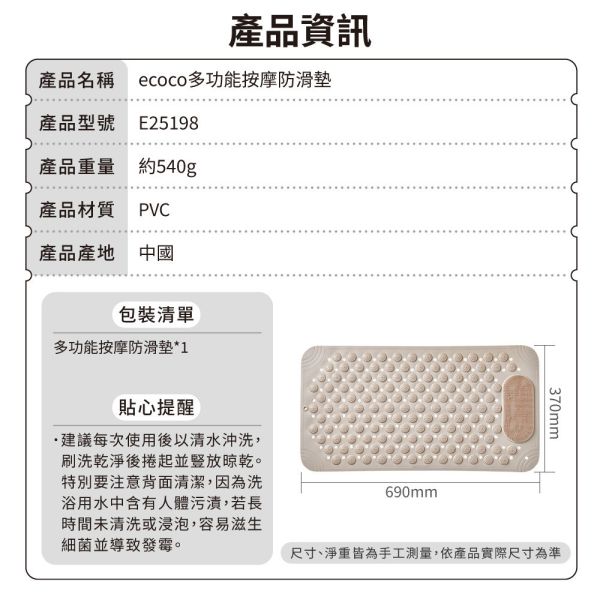 【ecoco】多功能按摩防滑墊 