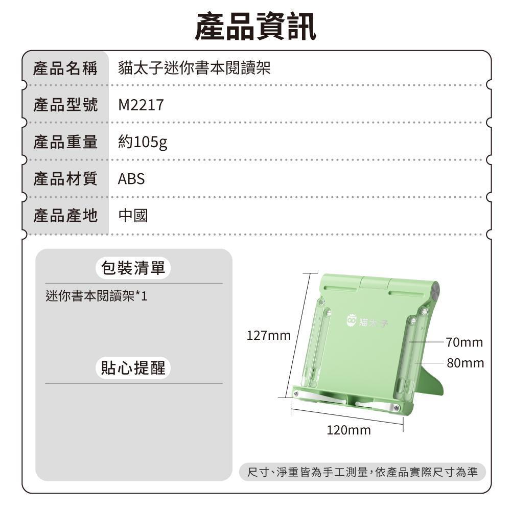 貓太子閱輕鬆迷你閱讀架Pro-產品資訊