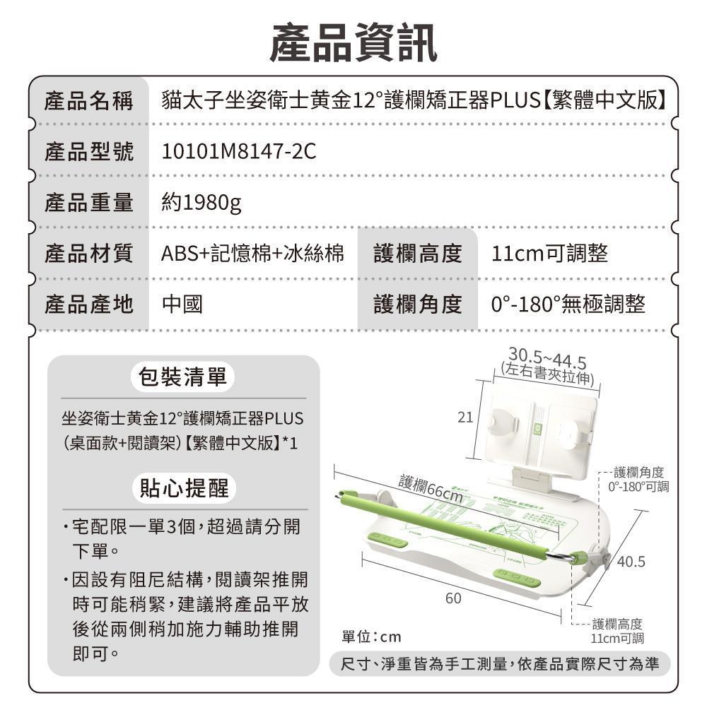 貓太子坐姿衛士黄金12°護欄矯正器PLUS（繁體中文版）-產品資訊