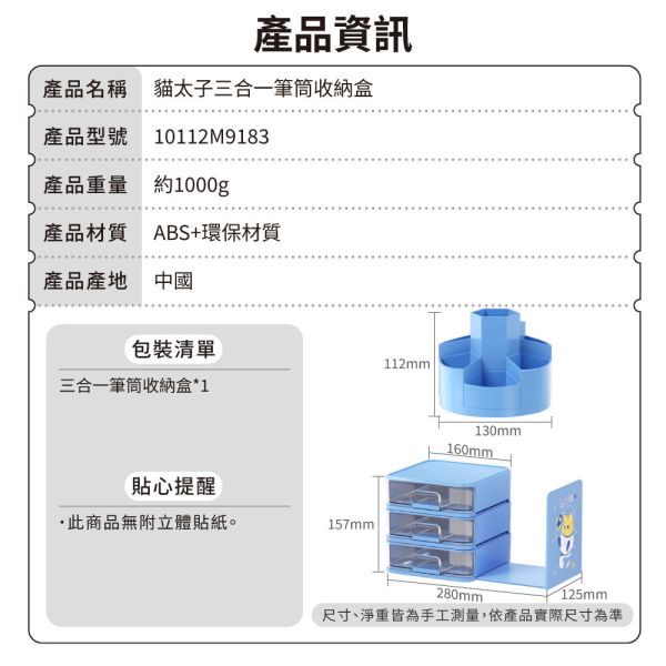 【貓太子】三合一收納筆筒 