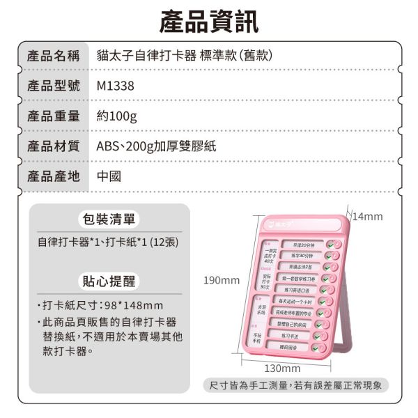 【貓太子】自律打卡器 