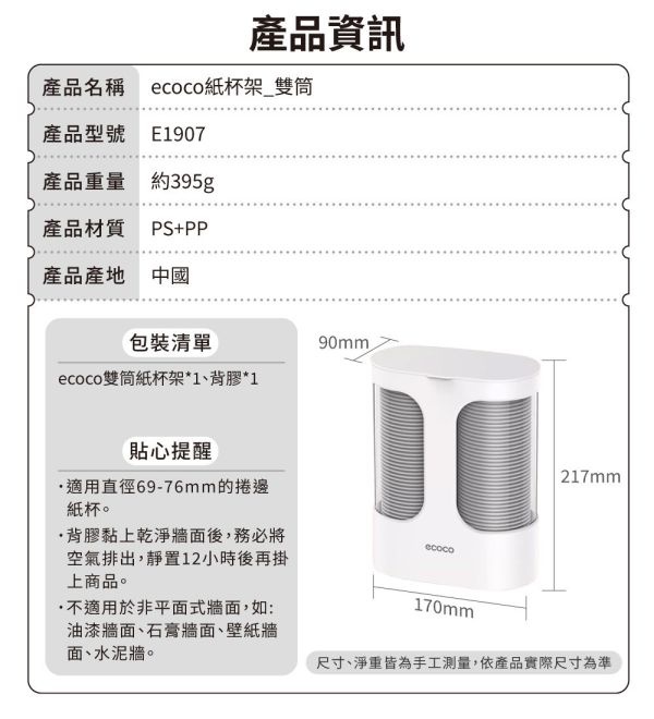 【ecoco】紙杯架 