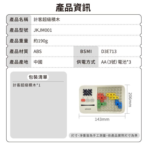 【計客】超級積木 