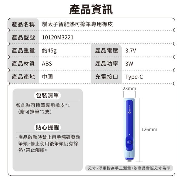 【貓太子】熱可擦電動橡皮 