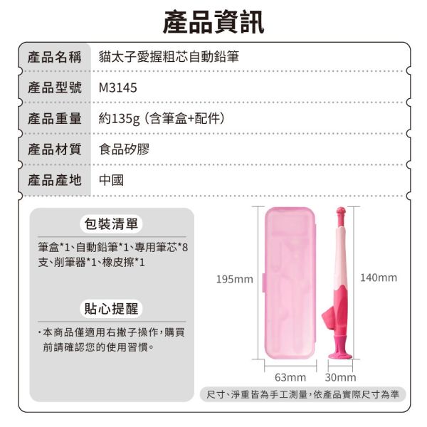 【貓太子】愛握粗芯鉛筆 