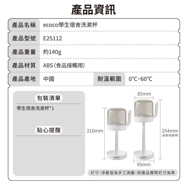 【ecoco】學生宿舍洗漱杯 