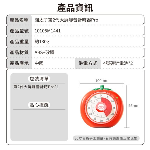 【貓太子】時可視大屏靜音計時器 