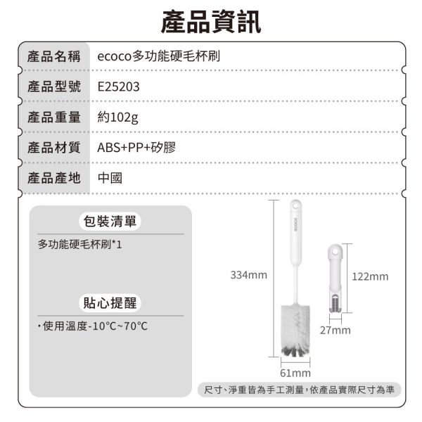 【ecoco】多功能硬毛杯刷 